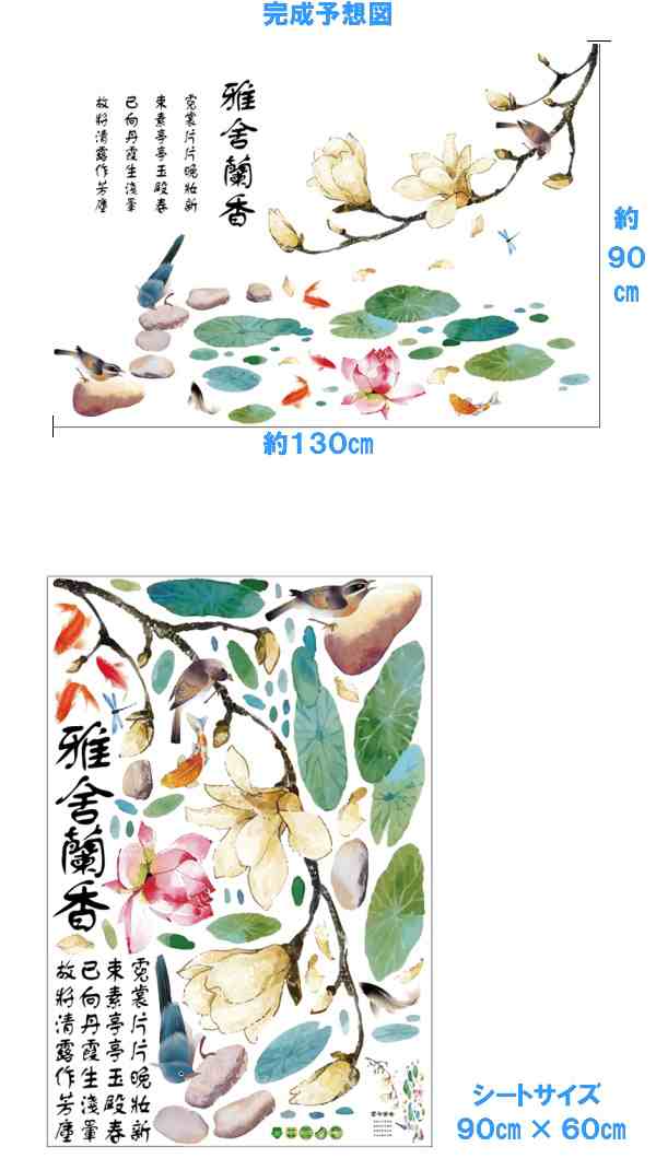 ウォールステッカー 木 植物 花 和風 和柄 竹 おしゃれ シール 鳥 壁紙 トイレ 水墨画 蓮 和室 かわいい インテリア リビング 池 鯉 枝 の通販はau Pay マーケット Value Deco Park