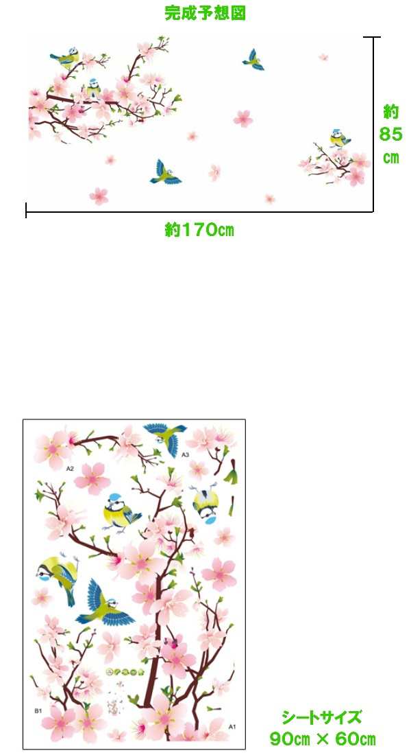 ウォールステッカー 花 木 蝶 植物 桜 さくら サクラ 壁シール