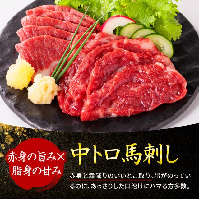 馬刺し 国産 熊本 霜降り 赤身 肉 馬肉 送料無料 馬刺しセット 贅沢の極み！ 『とろとろ霜降りセット』 霜降り 中トロ 約5人前 250g 赤身肉 馬刺 食べ物 おつまみ ギフト 利他フーズ 食べ物 父の日 おつまみセット 父の日ギフト 晩酌 お父さん 肉 お中元 暑中見舞い お盆_2