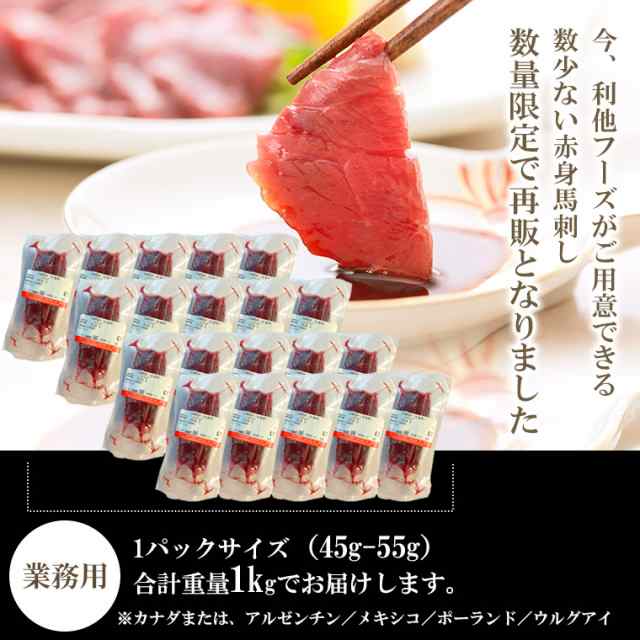 父の日ギフト 馬刺し ヘルシー赤身 1kg 赤身 お試し 便利な小分け お取り寄せ 馬肉 セール セット 父の日 無料