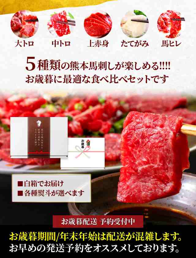 限定特典付き【10%OFFクーポン！】馬刺し 熊本 肉 ギフト お試し 5種食べ比べセット 大トロ 中トロ 上赤身 たてがみ ヒレ 5人前 250g  肉 の通販はau PAY マーケット - 熊本の馬刺し専門店利他フーズ au PAY マーケット店