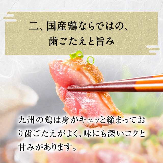 九州産 国産 鶏たたき 柑橘ポン酢付き 100g (1パック) 鶏肉 鳥刺し 鶏