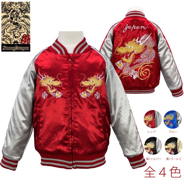 スカジャン 女の子 ベビー ジャンパー 竜 刺繍入りレッドの通販はau Pay マーケット アスナロ ファッションマート