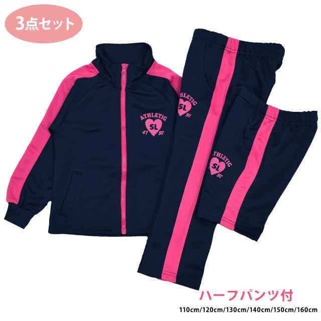ジャージ 女の子 キッズ 子供 上下 3点セットネイビーの通販はau Pay マーケット アスナロ ファッションマート
