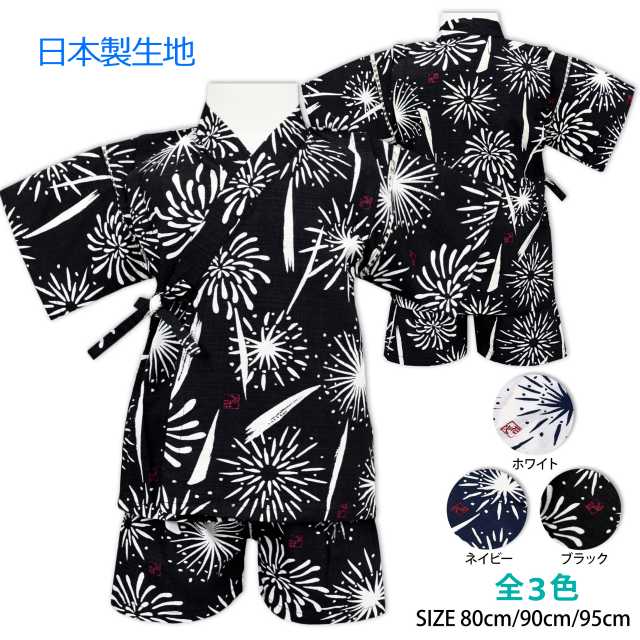 甚平 子供 男の子 日本製生地 男花火柄 ブラックの通販はau Pay マーケット アスナロ ファッションマート