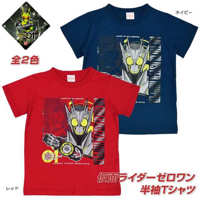 半袖 Tシャツ 仮面ライダー01 男の子 キッズ ゼロワン全2色の通販はau Pay マーケット アスナロ ファッションマート