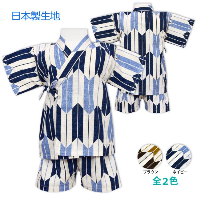 甚平 子供 男の子 日本製生地 矢絣柄 上下ネイビーの通販はau Pay マーケット アスナロ ファッションマート