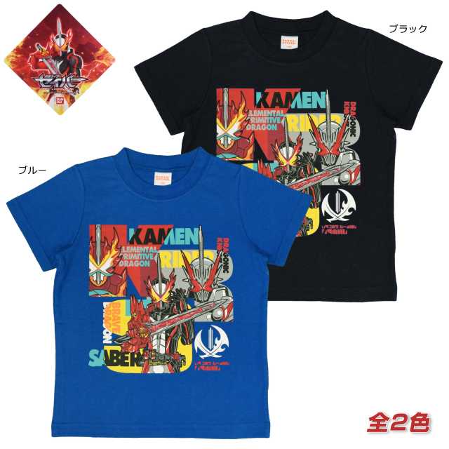 ｔシャツ 半袖 仮面ライダー セイバー 綿100 全2色の通販はau Pay マーケット アスナロ ファッションマート