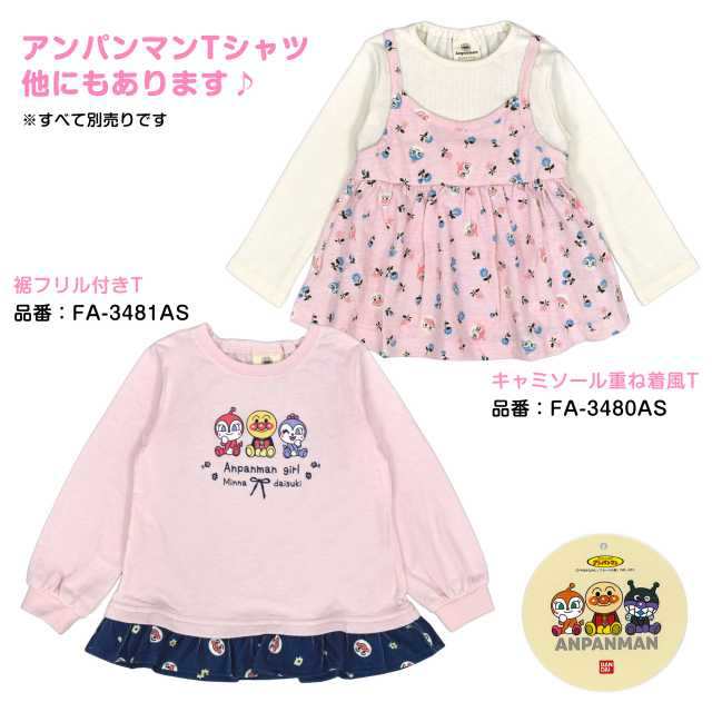 長袖Tシャツ 重ね着風 子供服 女の子 ベビー キッズ アンパンマン トップスピンクの通販はau PAY マーケット - アスナロ・ファッションマート