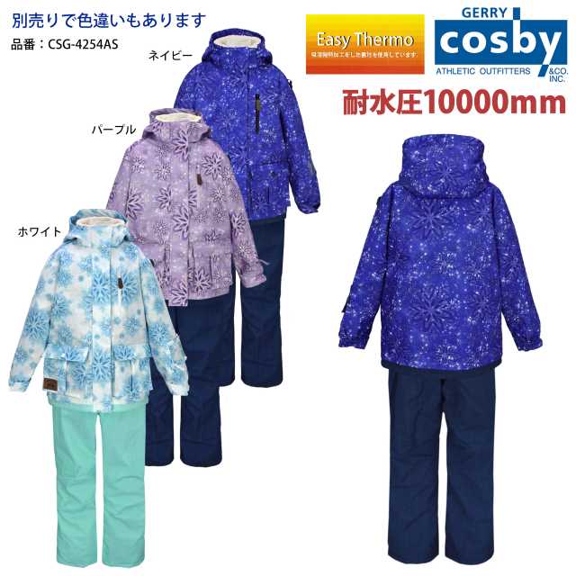 COSBYスキーウェア 上下セット 女の子 サイズ調整付き パープル