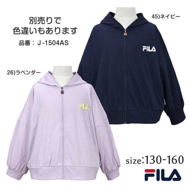 キッズ服 ロングパーカー FILA 140 - トップス(トレーナー)