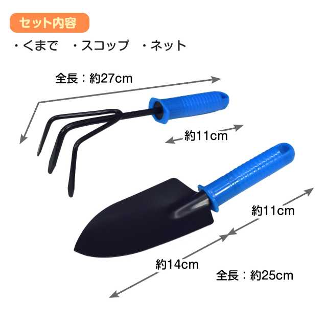 潮干狩り 道具 3点 セット 熊手 スコップ あみ袋 貝掘り レジャー