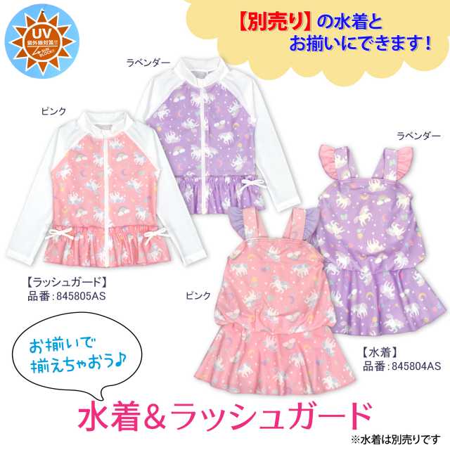 【カーターズ Carter's 】ユニコーン 長袖ラッシュガード 水着★ Amazon.co.jp: ラッシュガード 長袖 キッズ 女の子 ユニコーン