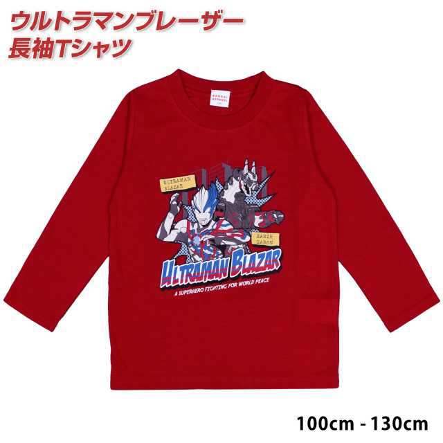 Tシャツ 長袖 キッズ 子供服 男の子 キャラクター ウルトラマン