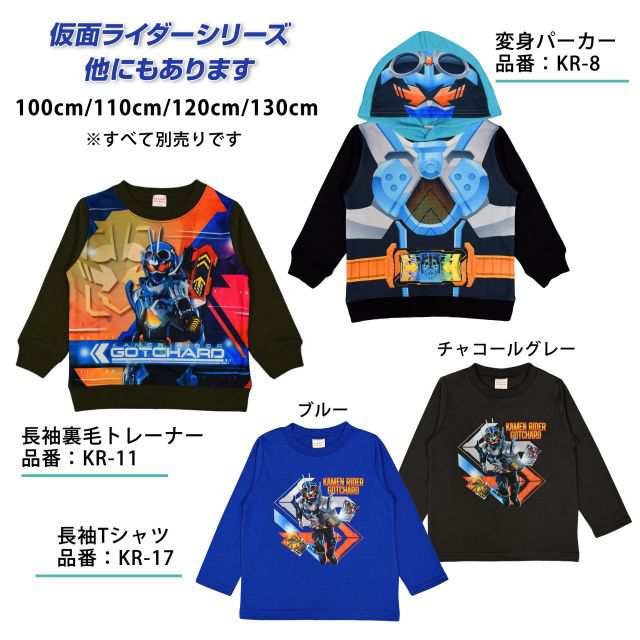 仮面ライダーガッチャード なりきりパーカー 110cm - トップス(その他)