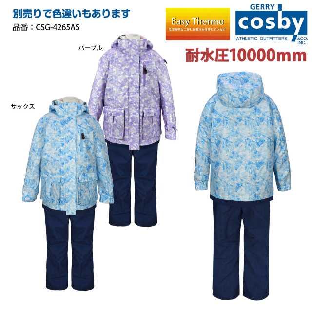 スキー ウェア キッズ cosby 女の子 フード サイズ調節可 上下 耐水圧