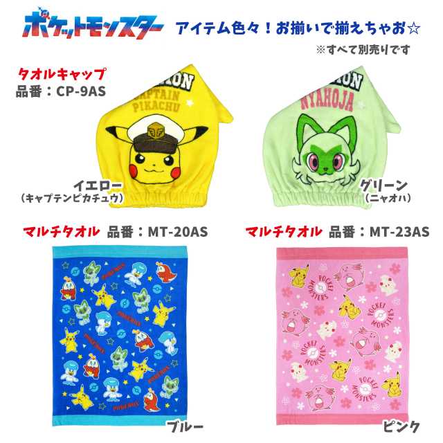 フード付きタオル キャラ ニャオハ ホゲータ クワッス ポンチョ