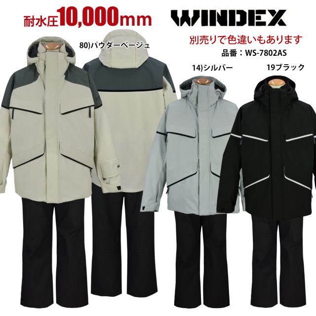 スキーウェア メンズ 男性 WINDEX 耐水圧10000mm 高機能素材 上下