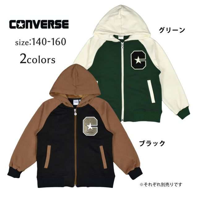 パーカー スタジャン 男の子 キッズ ジュニア CONVERSE コンバース 裏シャギー全2色の通販は 4,905円