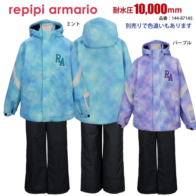 スキーウェア キッズ 女の子 子供 サイズ調節可 repipi armario 耐水圧