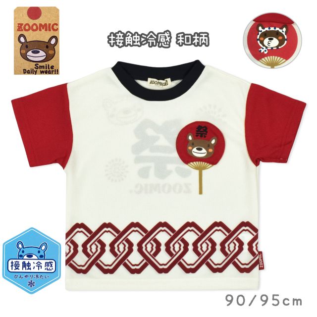 半袖Tシャツ ベビー キッズ 子供 接触冷感 めくれるうちわ シャツ 男の子アイボリー