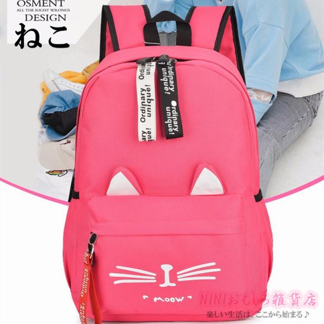 可愛いバッグ 旅行リュック ねこ リュックサック レディースバッグ アウトドア 遠足 男女の通販はau Pay マーケット Ninikids