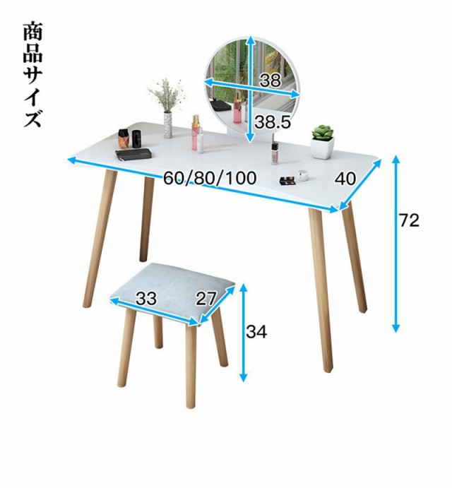 1年間品質保証 北欧風 大きめ鏡付き 省スペース 化粧台 椅子付き おしゃれ ドレッサー シンプル ドレッサーテーブル メイク台の通販はau Pay マーケット Ninikids