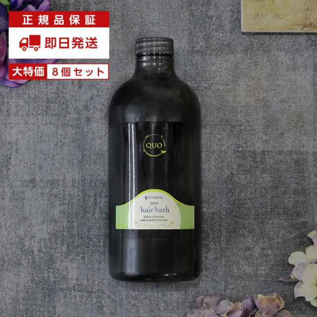 正規品】アマトラ クゥオ ヘアバス es 1000ml 詰替用×8個セット