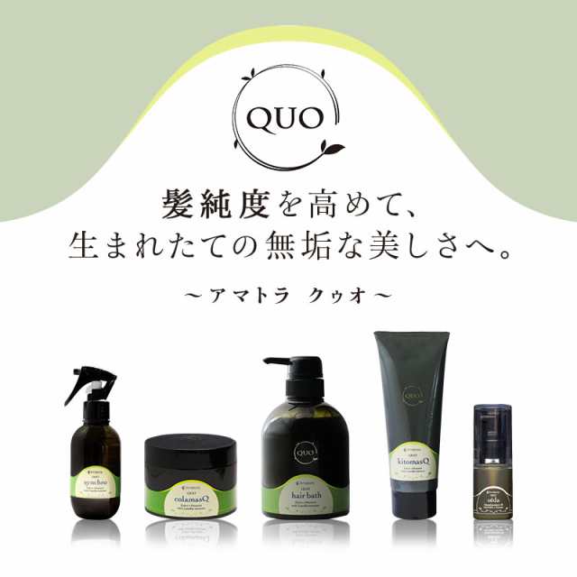 正規品】アマトラ クゥオ ヘアバス es 1000ml 詰替用×3個セット