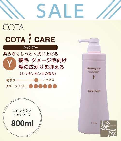 コタ アイケア シャンプー Y 800ml コタ シャンプー くせ毛 くせ毛 シャンプー 美容室シャンプー 美容院 シャンプー シャンプー 美容室 の通販はau Pay マーケット 髪屋