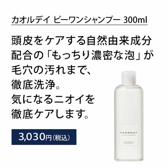 公式】ハル コスメティックス カオルデイ ビーワンシャンプー ギフト