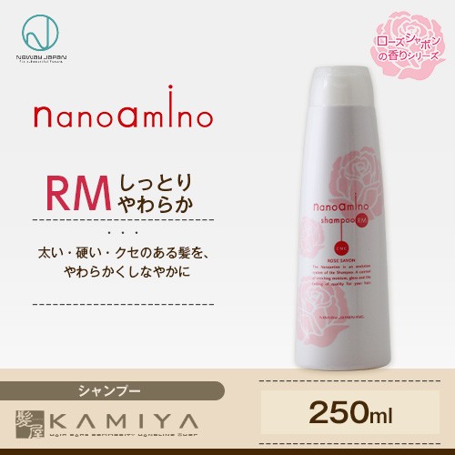 ニューウェイジャパン ナノアミノ シャンプー RM-RO 250ml 美容院専売