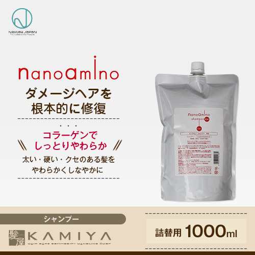 ニューウェイジャパン ナノアミノ シャンプー RM 1000ml 詰替用 美容院