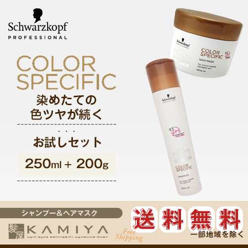 シュワルツコフ BC クア カラースペシフィーク シャンプー 250ml＋