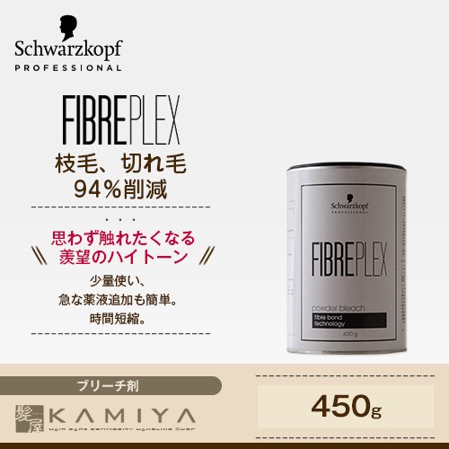 シュワルツコフ ファイバープレックス パウダーブリーチ 450g|ブリーチ