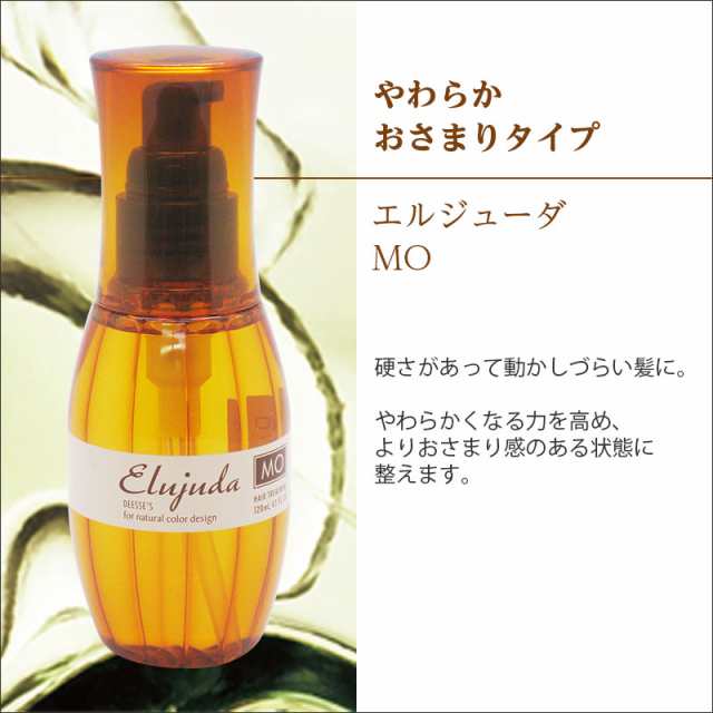 ミルボン エルジューダ FO 120ml ディーセス 流さないトリートメント