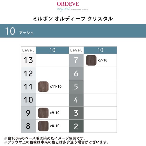 ミルボン オルディーブ クリスタル 第1剤 80g アッシュ ミルボン 美容院専売 おすすめ品 カラー剤 C7 10 メール便対応4個まで の通販はau Pay マーケット 髪屋