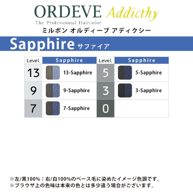 ミルボン オルディーブ アディクシー スタンダードライン 1剤 サファイア 80g カラー剤 メール便対応4個まで の通販はau Pay マーケット 髪屋