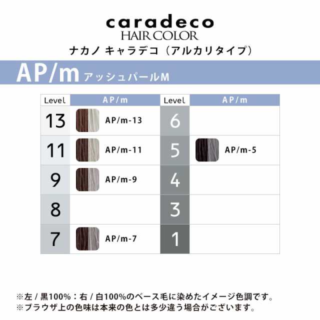 ナカノ キャラデコ アルカリタイプ モデレートカラー 1剤 アッシュ