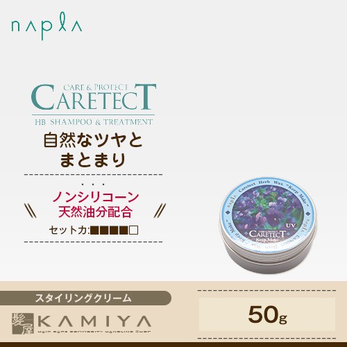 ナプラ ケアテクト HB ヘアメイクシリーズ キープメイク 50g