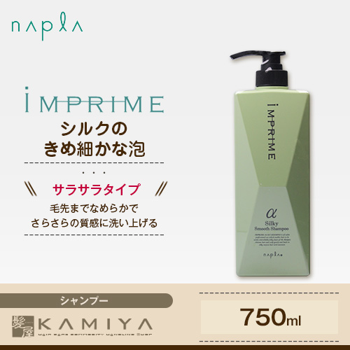 ナプラ インプライム シルキースムースシャンプー アルファ 750mlの通販はau Pay マーケット 髪屋