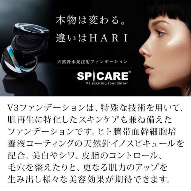 スピケア V3 エキサイティングファンデーション 15g×2個セット|spicare