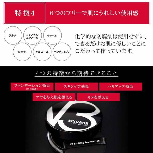 正規品 v3ファンデーション 2個セット