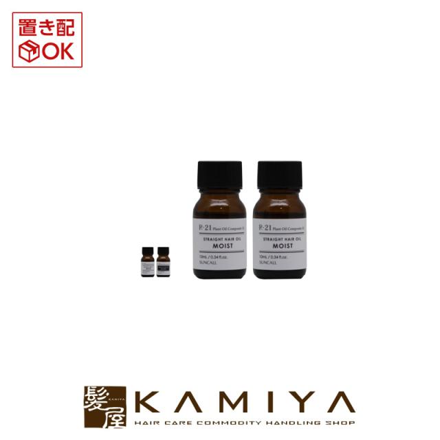 サンコール R 21 ストレート ヘアオイル So 10ml 2個セット メール便送料無料1セットまで の通販はau Pay マーケット 髪屋