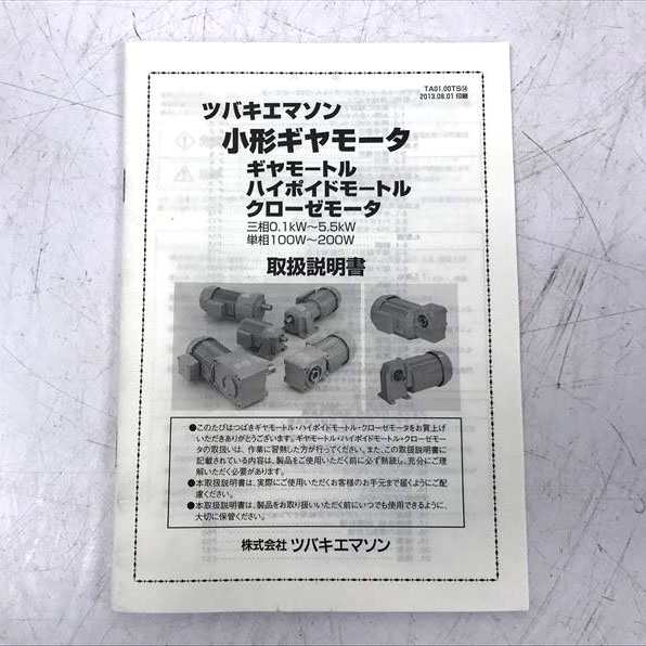 C4502YO 【未使用・デッドストック品】ギヤモートル TSUBAKI C4502YO 【未使用・デッドストック品】ギヤモートル TSUBAKI