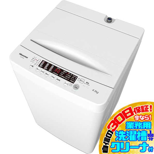 D1049YO ■1004 30日保証！【未使用品】縦型全自動洗濯機 洗濯4.5kg 上開き Hisense HW-K45E 24年製 