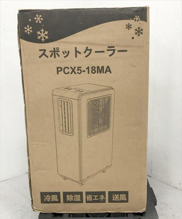 D7674YO ◇【展示品】スポットクーラー エアコン 4.5〜7畳 GEKETY PCX5