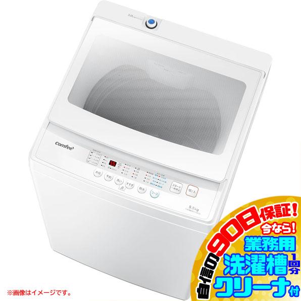 D7766YO 値下げ！■0829 90日保証！【未使用品】縦型全自動洗濯機 洗濯5.5kg 上開き コンフィー CAC06EW55/W-S1 25年製