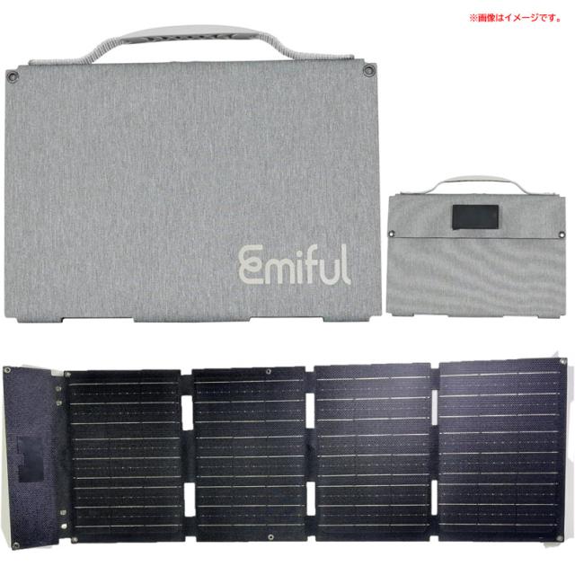 D9449YO ◆0610_18凹【アウトレット品】ソーラーパネル 45W Emiful emi-sp45-grey  エミフルポータブル電源(emi-pb500)充電用未使用 住まい