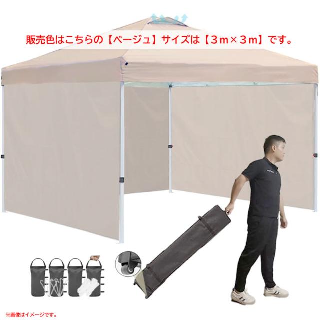 E0064YO ◆1205【アウトレット品】タープテント ベージュ 3m×3m ToopTapu ZX03  １箇所ロック式